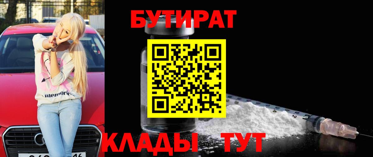 БУТИРАТ 1.4BDO Ирбит