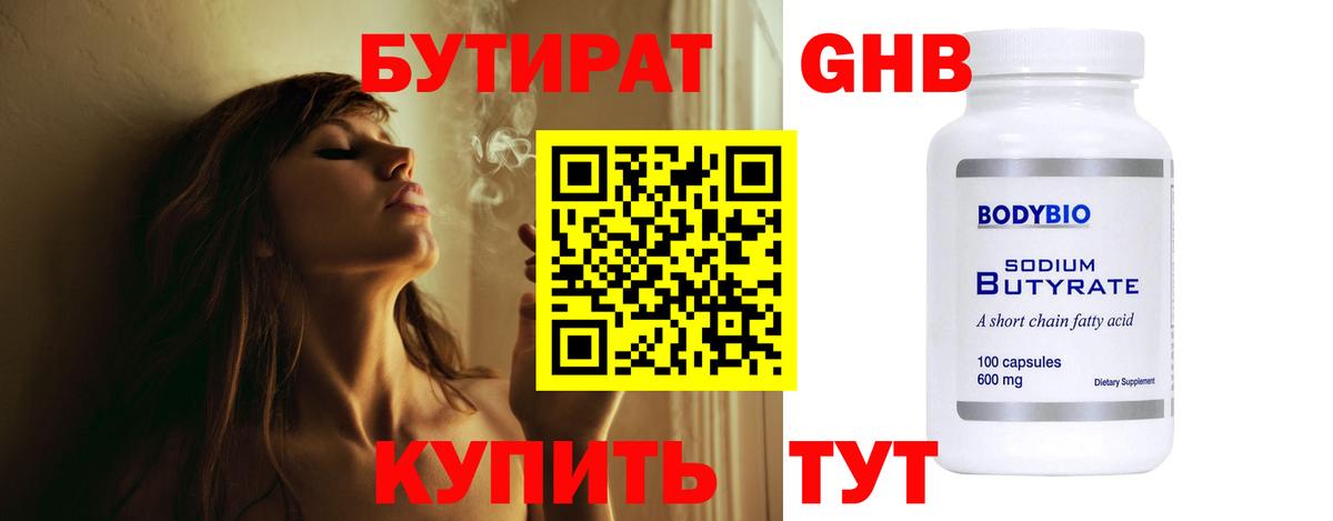 Бутират буратино  Вход с VPN  Ирбит 