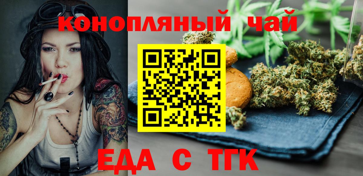 Печенье с ТГК марихуана  Вход с VPN  Ирбит 