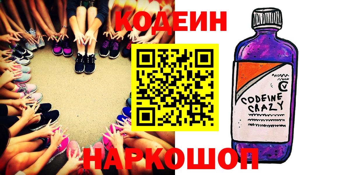Кодеин напиток Lean (лин) Ирбит