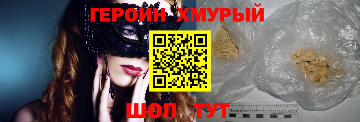 Героин хмурый Ирбит