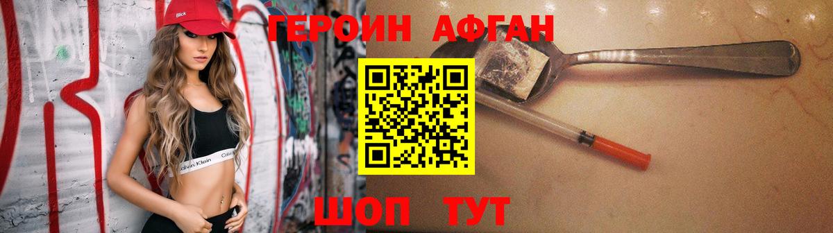 Героин афганец  Вход с VPN  Ирбит 