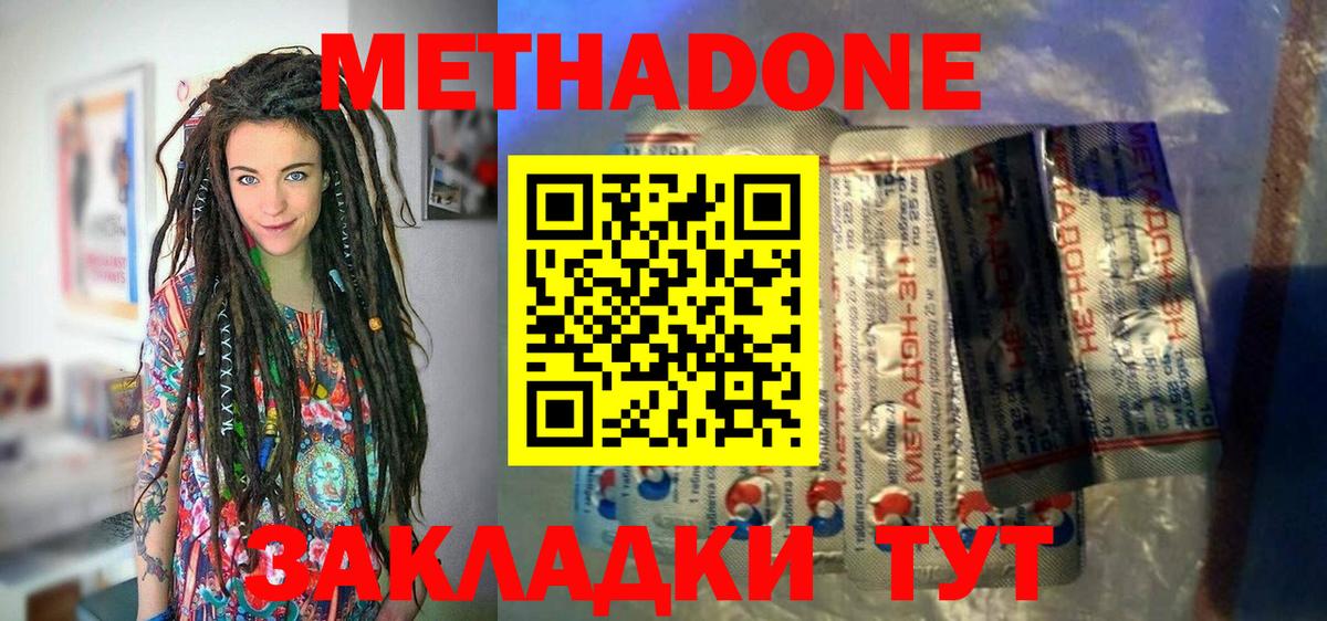 МЕТАДОН methadone  blacksprut ONION  Ирбит  МЕТАДОН кристалл  Вход с VPN 